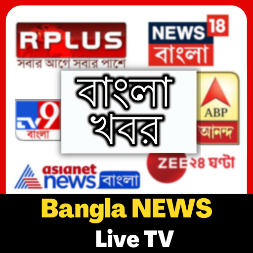 Bangla News Channel Live Watch icon