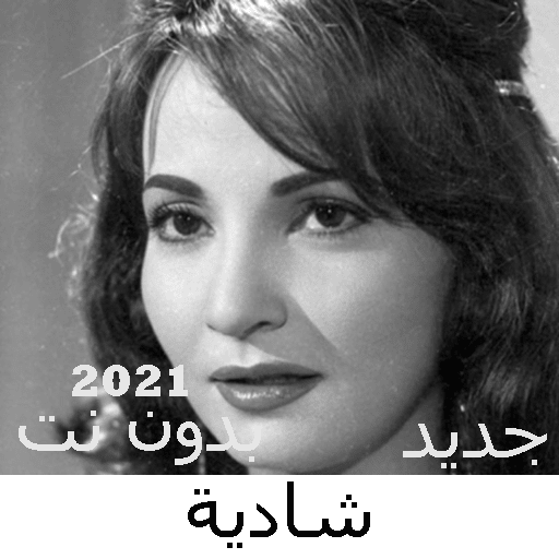 Songs of the artist Shadia without Net 2021 icon