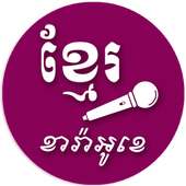 Khmer Karaoke - Khmer Music on 9Apps
