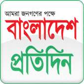 Bangladesh Pratidin