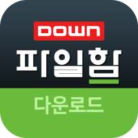 파일함 다운로드 on 9Apps