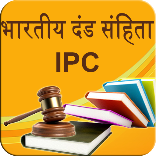 IPC 1860 in Hindi أيقونة