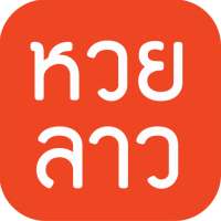 หวยลาว (lao lottery) - ตรวจหวย