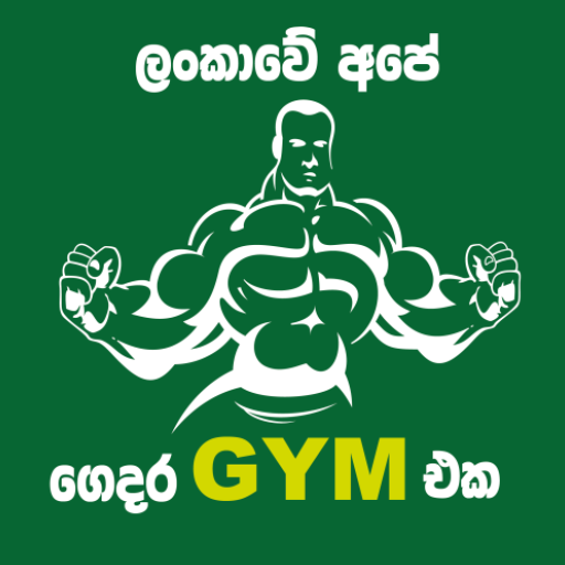 Gedara GYM eka - ගෙදර Gym ඒක icon