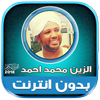 Al Zain Mohamed Ahmed Full Quran Offline icon