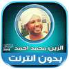 Al Zain Mohamed Ahmed Full Quran Offline