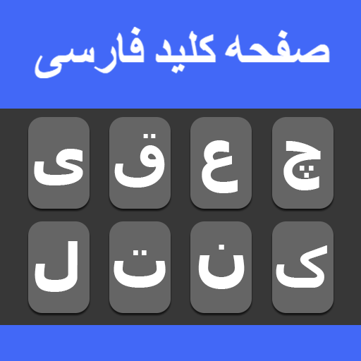 Persian Keyboard 2020: Easy Typing Keyboard icon