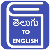 Telugu English Translator - Telugu Dictionary icon