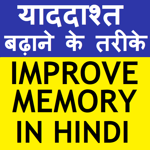 Improve memory (Hindi) icon