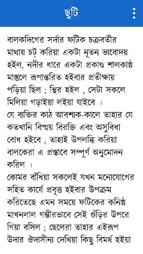 Bangla choto golpo screenshot 2