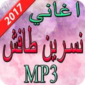 اغاني نسرين طافش  2017 on 9Apps