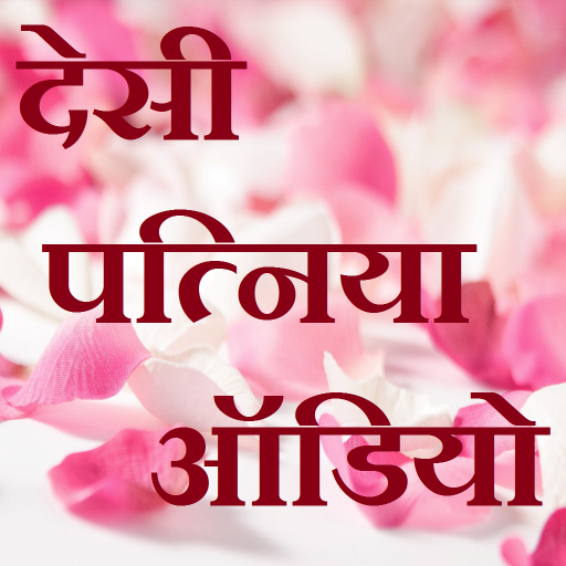 Desi Patniya Audio आइकन