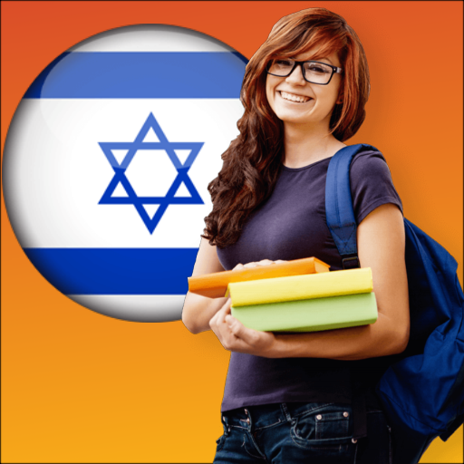 تعلم العبرية أيقونة