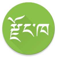 View In Dzongkha Font on 9Apps