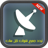 تردد جميع قنوات نايل سات أيقونة