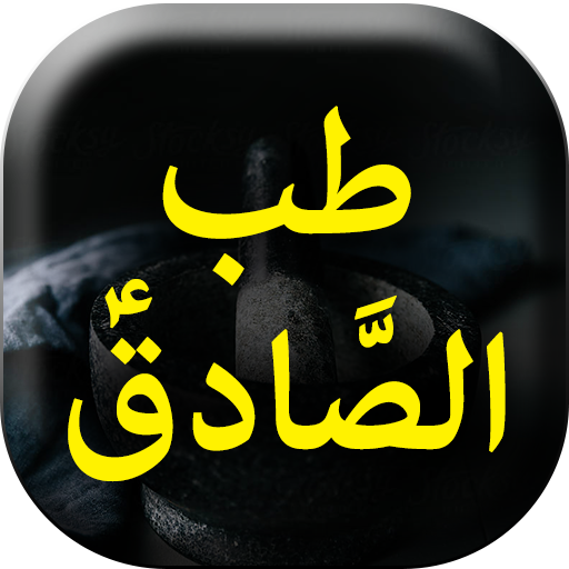 Tib E Sadiq A.S - Urdu Book icon