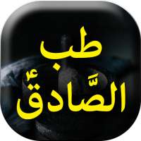 Tib E Sadiq A.S - Urdu Book