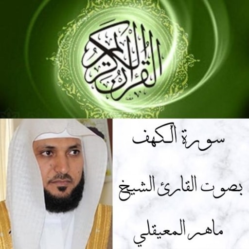 Surat Al-Kahf Maher Al-Maaikli without Net icon
