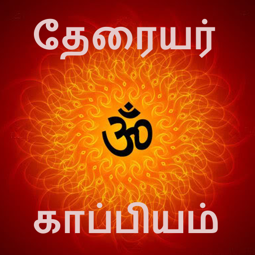 Food is Medicine உணவே மருந்து icon