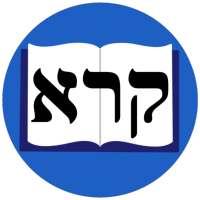 Lecturas en Hebreo Bíblico