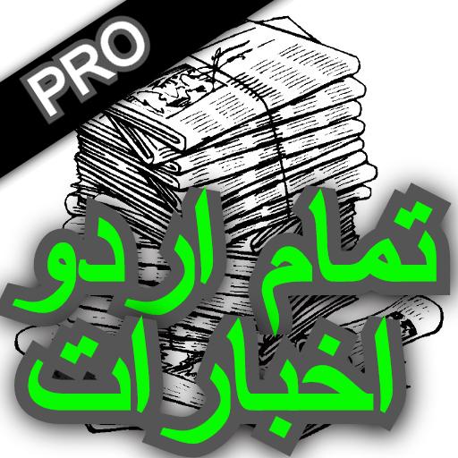 All Urdu Newspaper in India | Urdu Epaper icon