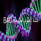 مادة العلوم الطبيعية Bac on 9Apps