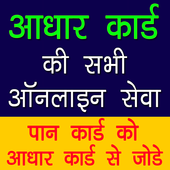 Aadhar Card Pan Card link icon
