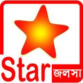 স্টার জলসা সিরিয়াল on 9Apps