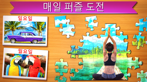 직소 퍼즐: 그림 퍼즐 (Jigsaw Puzzles) screenshot 2