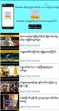Myan Play Channel screenshot 1
