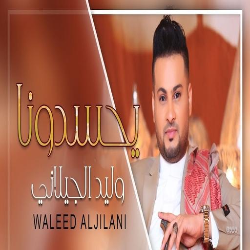 Envy Us - Walid Al-Jilani 2020 Without Net icon