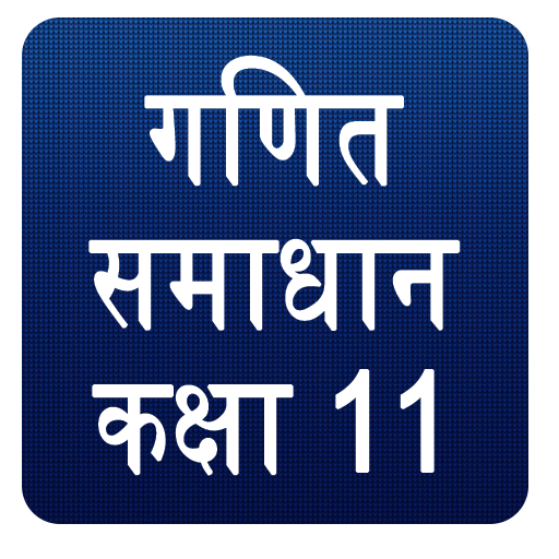 NCERT Class 11 Maths Solution in Hindi icon