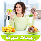 رجيمات - متابعة الرجيم بسهولة أيقونة