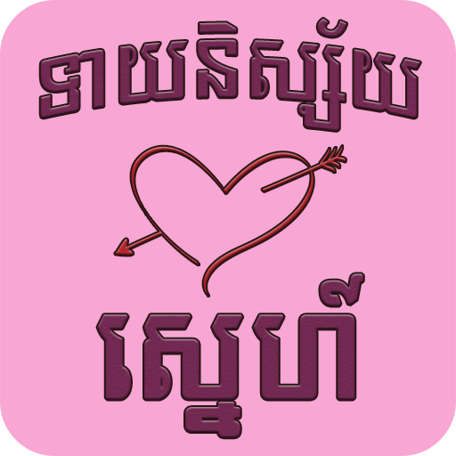 Khmer Love Horoscope icon