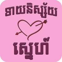 Khmer Love Horoscope on 9Apps