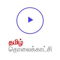 Tamil TV (Android TV) - Local Cable TV