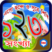 Bangla Number for Kids icon
