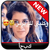 Ma io ti amo, ma tu icon