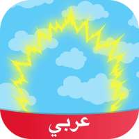 Amino Dragonball Arabic دراغون بول