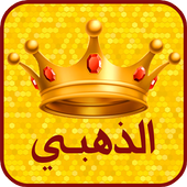 الوات ساب الذهبي - simulator أيقونة