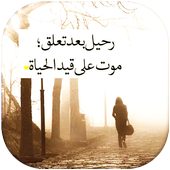 أحاسيس حائرة أيقونة