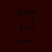 Jadu Urdu Mein icon