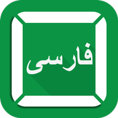 FAST Farsi Keyboard icon