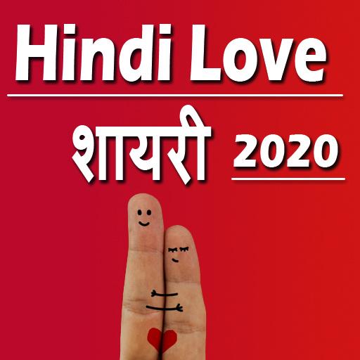 Love Shayari in Hindi 2020: प्यार मोहब्बत शायरी icon