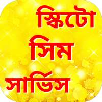 স্কিটো সিম সার্ভিস on 9Apps