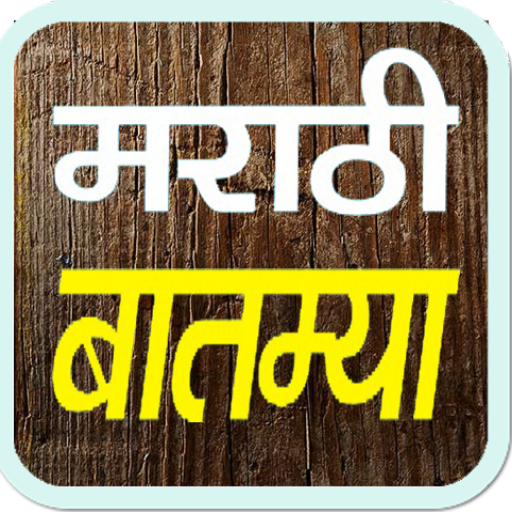 Marathi News App: marathi news paper icon