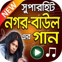 জেমস এর সুপারহিট বাংলা গান – James Superhit Songs on 9Apps