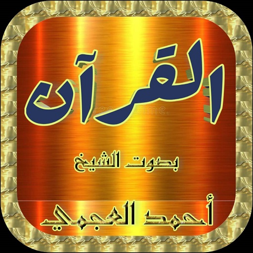 Ahmed Al Ajmi full Quran mp3 offline &amp; read icon