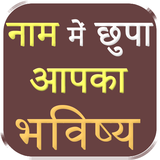 Naam me chupa aapka bhavisya icon