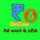 घर बैठे ऑनलाइन पैसे कमाने के आसान तरीके,Earn Money icon